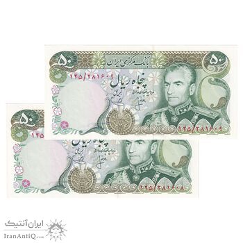 اسکناس 50 ریال (انصاری - یگانه) - جفت - UNC63 - محمد رضا شاه