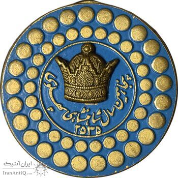 نشان پنجاهمین سال شاهنشاهی پهلوی 2535 - تاج برجسته - AU - محمد رضا شاه