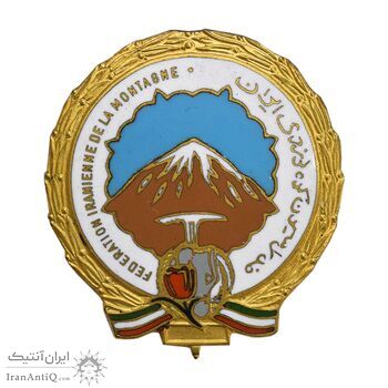 نشان سوزنی فدراسیون کوه نوردی ایران - بزرگ - AU - محمد رضا شاه
