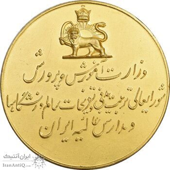 مدال ورزشی برنز قهرمانی کشتی کشور - وزارت آموزش و پرورش - طلایی - AU - محمد رضا شاه