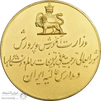 مدال ورزشی برنز قهرمانی کشتی کشور - وزارت آموزش و پرورش - طلایی - AU - محمد رضا شاه