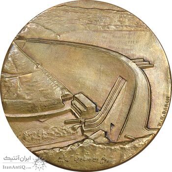 مدال برنز یادبود گشایش سد شاه عباس کبیر 1349 - AU - محمد رضا شاه