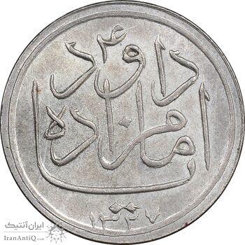 مدال یادبود امامزاده داود 1327 - MS62 - محمد رضا شاه