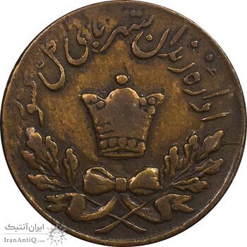 ژتون 50 دینار مخصوص زندان - VF35 - محمد رضا شاه