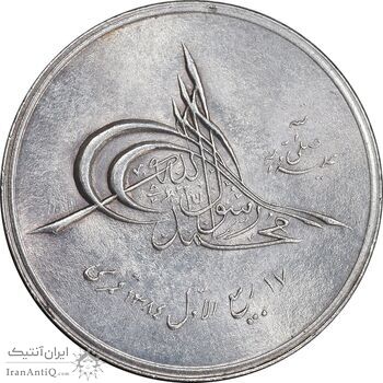 مدال بیست و پنجمین سال تاسیس صندوق پس انداز ملی 1343 - MS63 - محمد رضا شاه