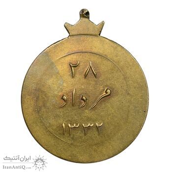 مدال یادبود 28 مرداد 1332 - نوشته برجسته - AU - محمدرضا شاه