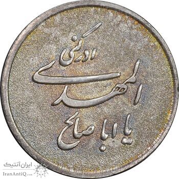 مدال نقره یادبود ابا صالح المهدی - AU50 - جمهوری اسلامی