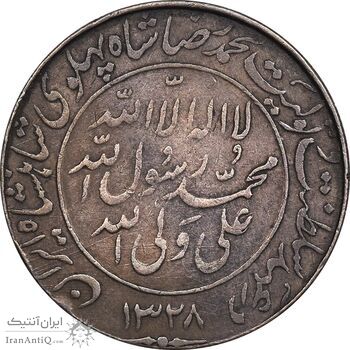 مدال یادبود میلاد امام رضا (ع) 1328 - VF - محمد رضا شاه