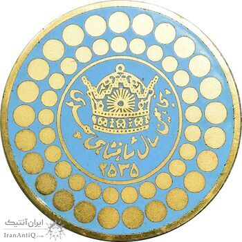 مدال روز ژاندارمری 27 بهمن 2535 - بزرگ - UNC - محمدرضا شاه