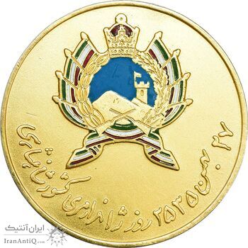 مدال روز ژاندارمری 27 بهمن 2535 - بزرگ - UNC - محمدرضا شاه