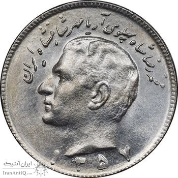 سکه 10 ریال 1357 - MS63 - محمد رضا شاه سکه 10 ریال 1357 - MS63 - محمد رضا شاه
