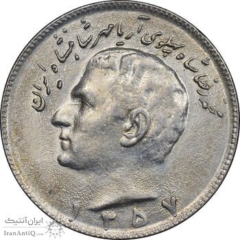 سکه 10 ریال 1357 - AU58 - محمد رضا شاه سکه 10 ریال 1357 - AU58 - محمد رضا شاه