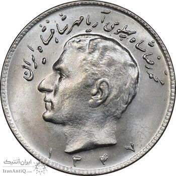 سکه 10 ریال 1347 - MS63 - محمد رضا شاه