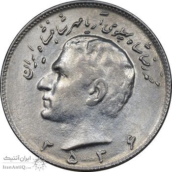 سکه 10 ریال 2536 - AU58 - محمد رضا شاه