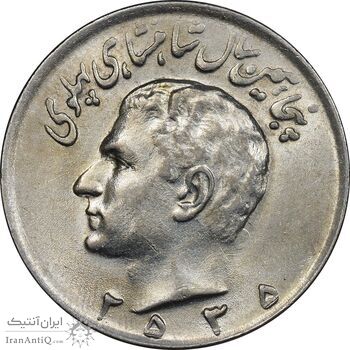 سکه 10 ریال 2535 - AU58 - محمد رضا شاه