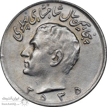 سکه 10 ریال 2535 - AU50 - محمد رضا شاه