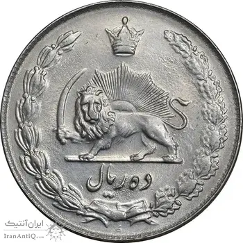 سکه 10 ریال 1336 - AU58 - محمد رضا شاه