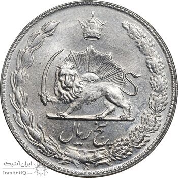 سکه 5 ریال 2535 پنجاهمین سال - MS63 - محمد رضا شاه