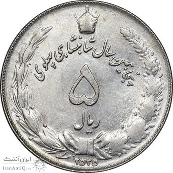 سکه 5 ریال 2535 پنجاهمین سال - AU55 - محمد رضا شاه