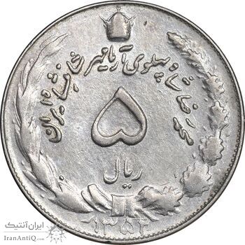 سکه 5 ریال 1352 آریامهر - AU50 - محمد رضا شاه سکه 5 ریال 1352 آریامهر - AU50 - محمد رضا شاه