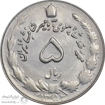 سکه 5 ریال 1352 آریامهر - AU55 - محمد رضا شاه سکه 5 ریال 1352 آریامهر - AU55 - محمد رضا شاه