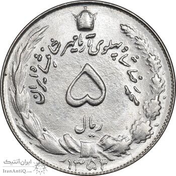 سکه 5 ریال 1352 آریامهر - MS62 - محمد رضا شاه سکه 5 ریال 1352 آریامهر - MS62 - محمد رضا شاه