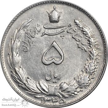 سکه 5 ریال 1345 - AU58 - محمد رضا شاه