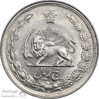 سکه 5 ریال 1345 - AU58 - محمد رضا شاه