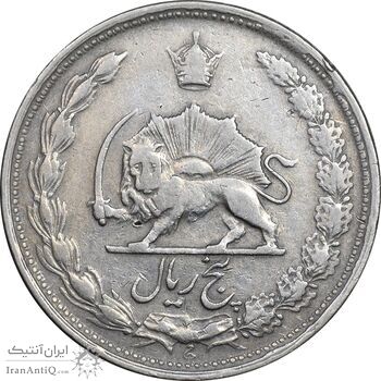 سکه 5 ریال 1339 - VF35 - محمد رضا شاه سکه 5 ریال 1339 - VF35 - محمد رضا شاه