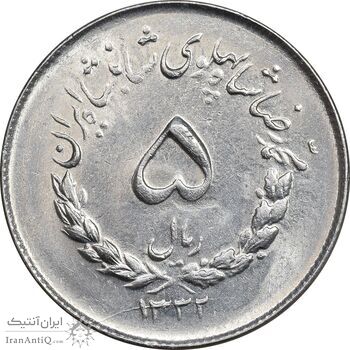 سکه 5 ریال 1332 مصدقی - MS63 - محمد رضا شاه سکه 5 ریال 1332 مصدقی - MS63 - محمد رضا شاه