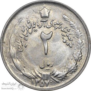سکه 2 ریال 1357 آریامهر - MS61 - محمد رضا شاه سکه 2 ریال 1357 آریامهر - MS61 - محمد رضا شاه