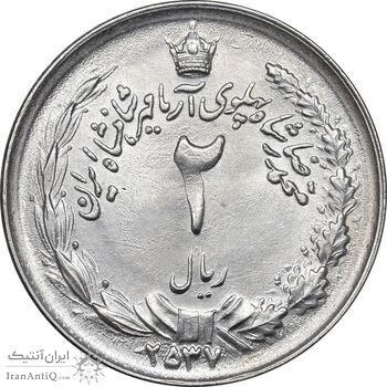سکه 2 ریال 2537 آریامهر - MS63 - محمد رضا شاه سکه 2 ریال 2537 آریامهر - MS63 - محمد رضا شاه