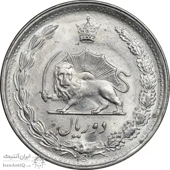 سکه 2 ریال 2537 آریامهر - MS62 - محمد رضا شاه