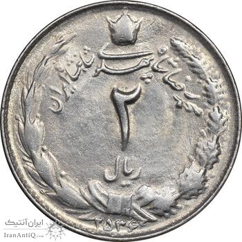 سکه 2 ریال 2536 دو تاج - چرخش 180 درجه - MS61 - محمد رضا شاه سکه 2 ریال 2536 دو تاج - چرخش 180 درجه - MS61 - محمد رضا شاه