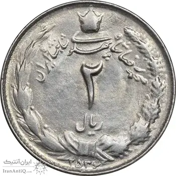 سکه 2 ریال 2536 دو تاج - چرخش 180 درجه - MS61 - محمد رضا شاه