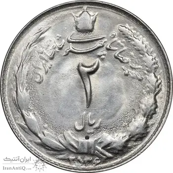 سکه 2 ریال 2536 دو تاج - MS62 - محمد رضا شاه