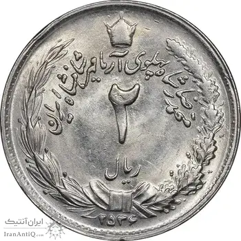 سکه 2 ریال 2536 آریامهر - MS61 - محمد رضا شاه