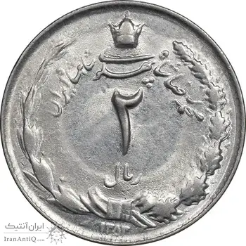 سکه 2 ریال 1353 - AU58 - محمد رضا شاه