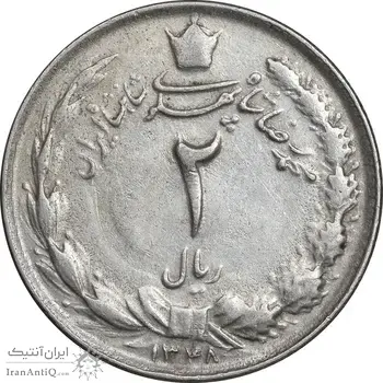 سکه 2 ریال 1348 - EF45 - محمد رضا شاه
