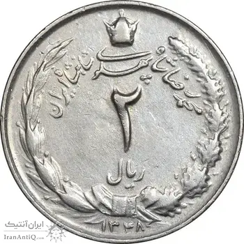 سکه 2 ریال 1348 - EF40 - محمد رضا شاه