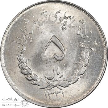 سکه 5 ریال 1331 مصدقی - MS62 - محمد رضا شاه