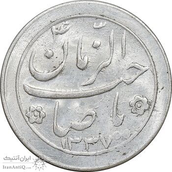 سکه شاباش صاحب زمان نوع دو 1337 - MS62 - محمد رضا شاه
