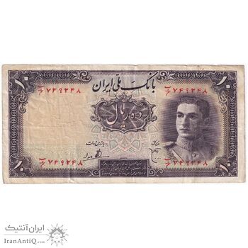 اسکناس 10 ریال سری اول - تک - VF30 - محمد رضا شاه