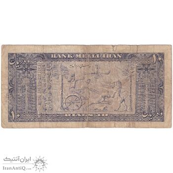 اسکناس 10 ریال 1332 - تک - VF20 - محمد رضا شاه