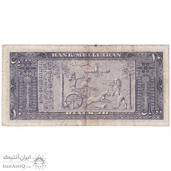 اسکناس 10 ریال 1332 - تک - VF35 - محمد رضا شاه