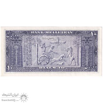 اسکناس 10 ریال 1332 - تک - UNC63 - محمد رضا شاه