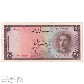 اسکناس 20 ریال سری سوم - تک - AU58 - محمد رضا شاه