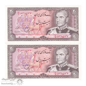 اسکناس 20 ریال (یگانه - مهران) - جفت - UNC64 - محمد رضا شاه