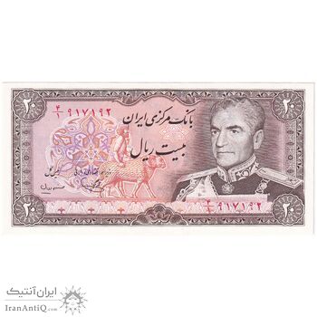 اسکناس 20 ریال (یگانه - مهران) - تک - UNC63 - محمد رضا شاه