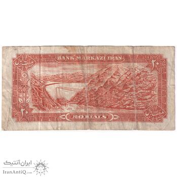 اسکناس 20 ریال (یگانه - مهران) - تک - VF30 - محمد رضا شاه